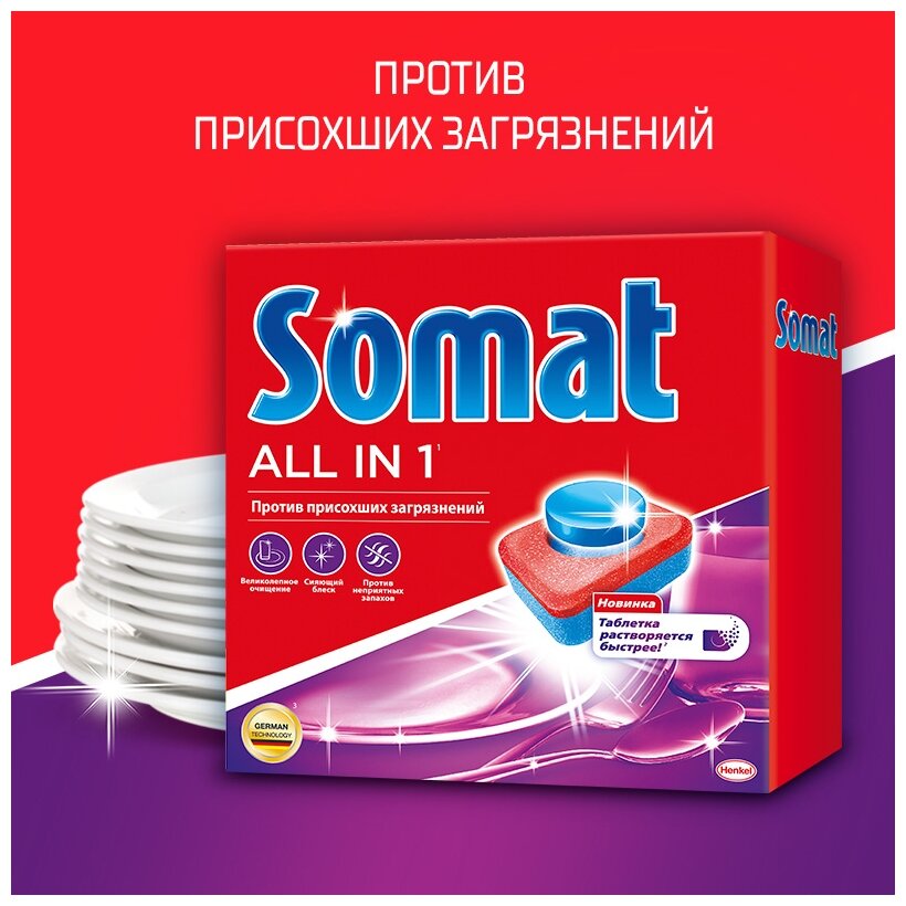 Somat All in 1, Таблетки для посудомоечной машины , мультифункциональное средство для мытья посуды в посудомойке в форме таблеток (24 таблетки) - фотография № 3