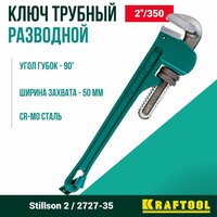 Ключ трубный разводной самозажимной Kraftool Stillson 2", 350 мм