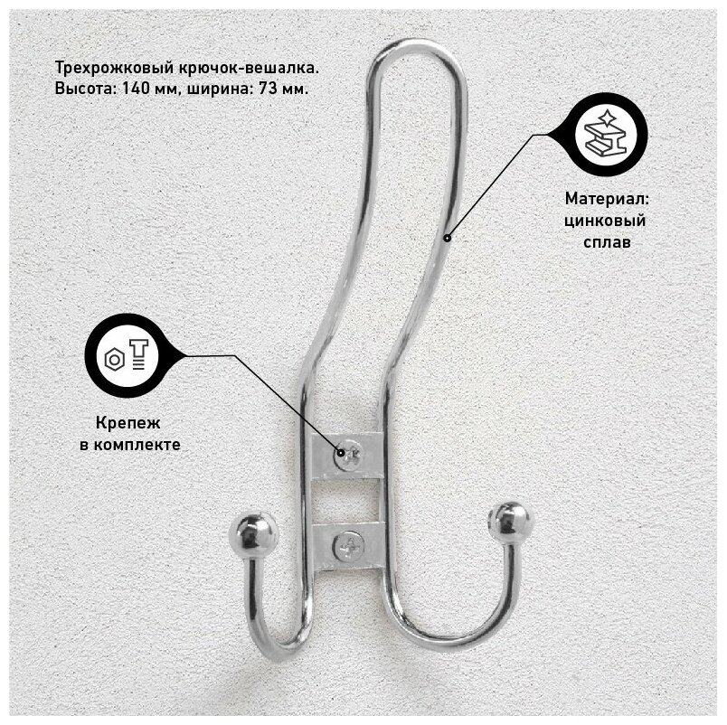 Крючок-вешалка для одежды и ванной стандарт 208 A CP хром 1 шт крепеж в комплекте