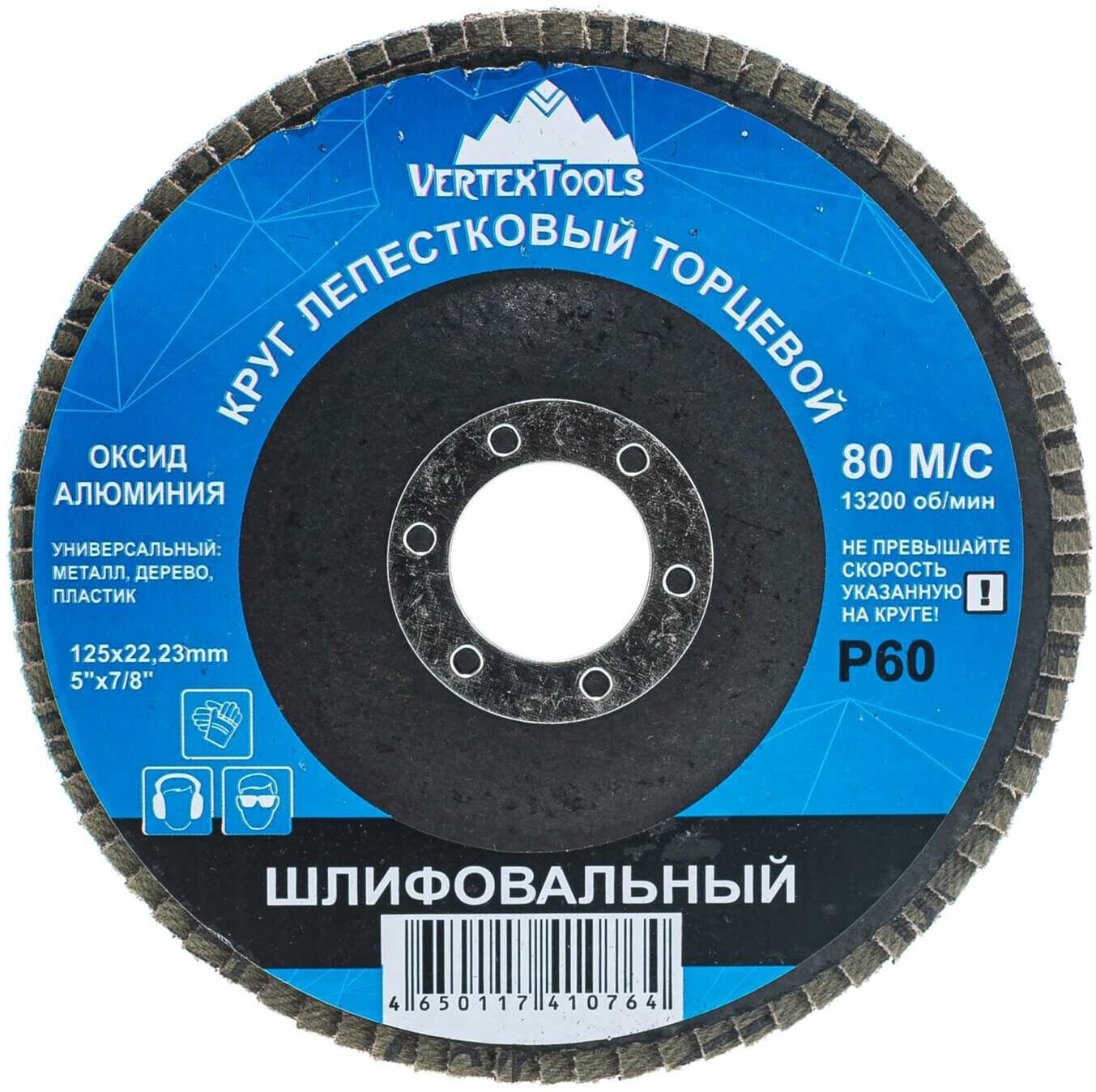 Лепестковый диск VertexTools торцевой шлифовальный 125x22.2 мм (12600-060), 1 шт. - фотография № 11