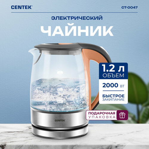 Чайник CENTEK CT-0047 стекло 12л 2200Вт высокопрочное стекло отделка нерж 159900₽