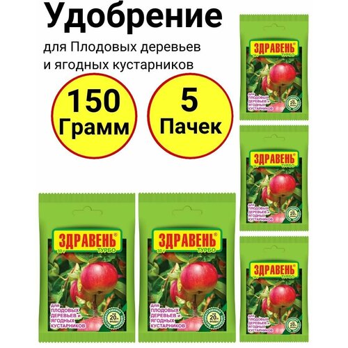 Здравень для Плодовых деревьев и ягодных кустарников 30 грамм, Ваше хозяйство - 5 пачек здравень турбо для плодовых деревьев и ягодных кустарников 30 гр