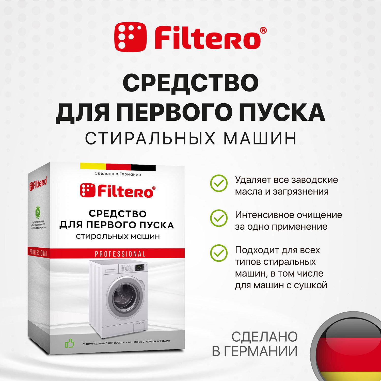 Filtero Средство для первого запуска стиральных машин - фотография № 2