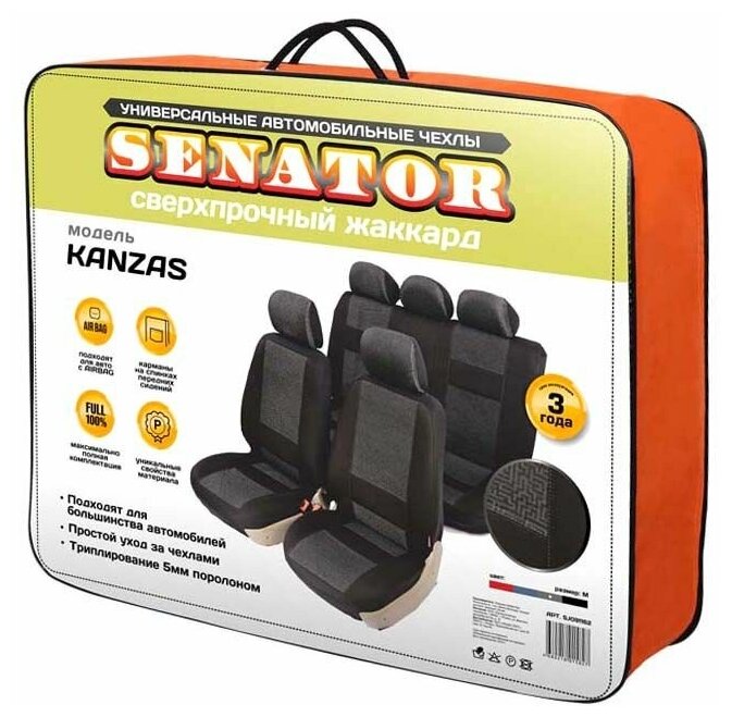 Комплект чехлов Senator Kanzas, черный