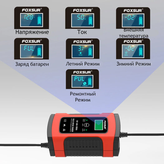 Зарядное устройство для автомобильного аккумулятора АКБ (ЖК дисплей, AMG/GEL, функция восстановления)