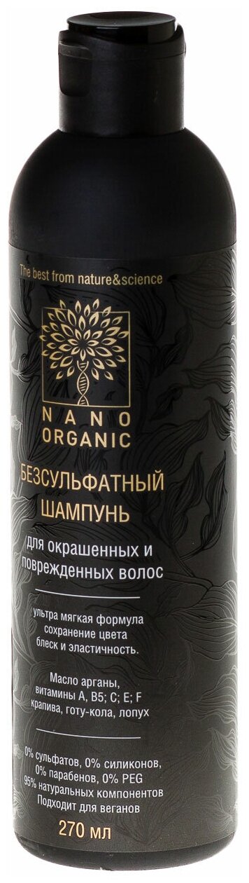 NanoOrganic Шампунь для окрашенных и повреждённых волос, 270 мл