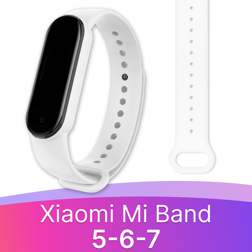 Силиконовый ремешок на фитнес трекер Xiaomi Mi Band 5, 6, 7 / Спортивный сменный браслет для смарт часов Сяоми Ми Бэнд 5, 6 и 7 / Белый