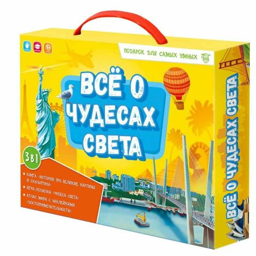 Геодом Подарочный набор Всё о чудесах света Геодом подарок для самых умных в чемоданчике всё о чудесах света геодом геодом