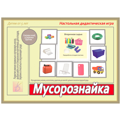 Настольная игра Весна-Дизайн Мусорознайка