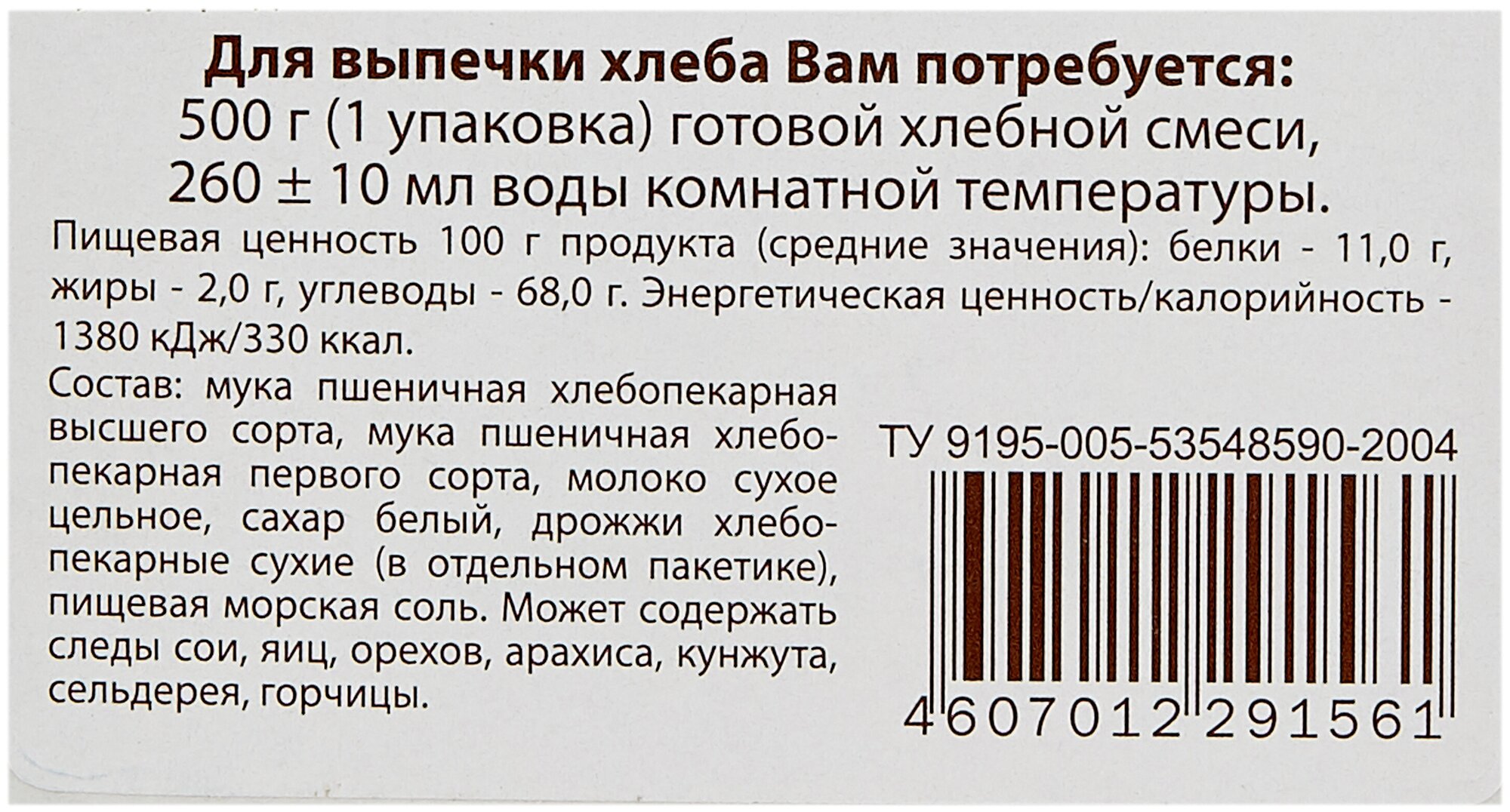 Смесь для выпечки хлеба Белый хлеб по-домашнему 500 гр.