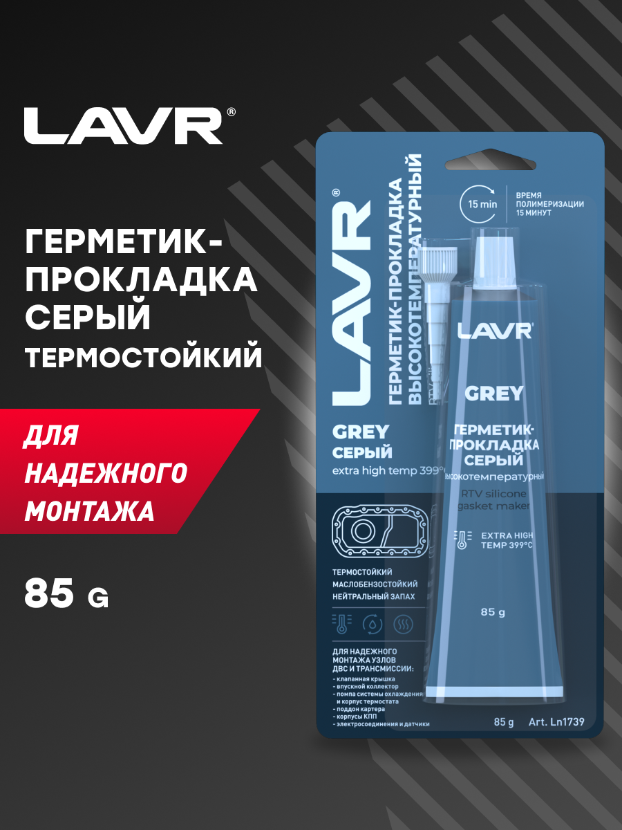 Силиконовый герметик для ремонта автомобиля LAVR Ln1739 0085 кг