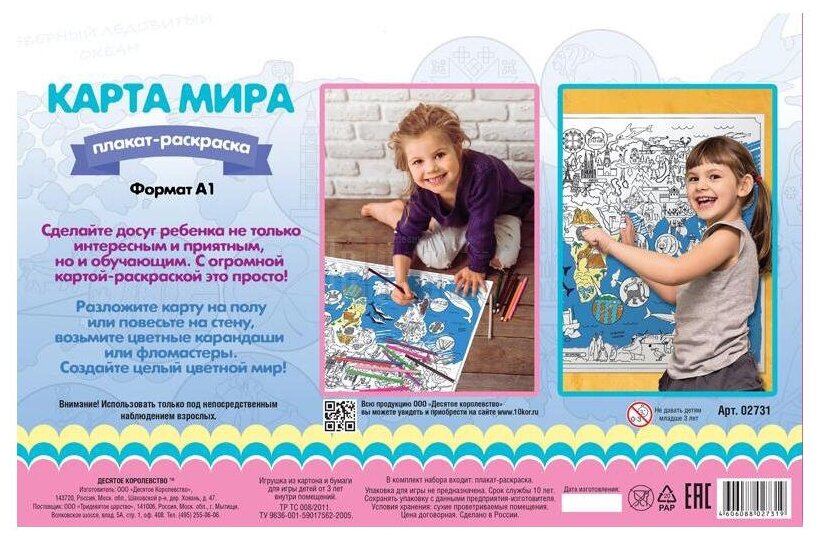Набор для творчества Десятое Королевство Плакат-раскраска А1 Карта мира - фото №2