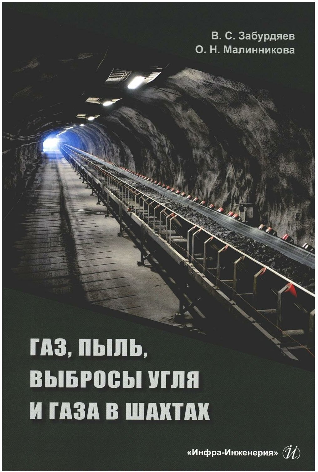 Газ, пыль, выбросы угля и газа в шахтах - фото №1