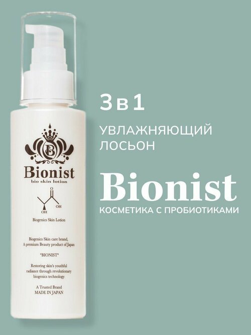 Bionist Бионист Лосьон для лица Япония