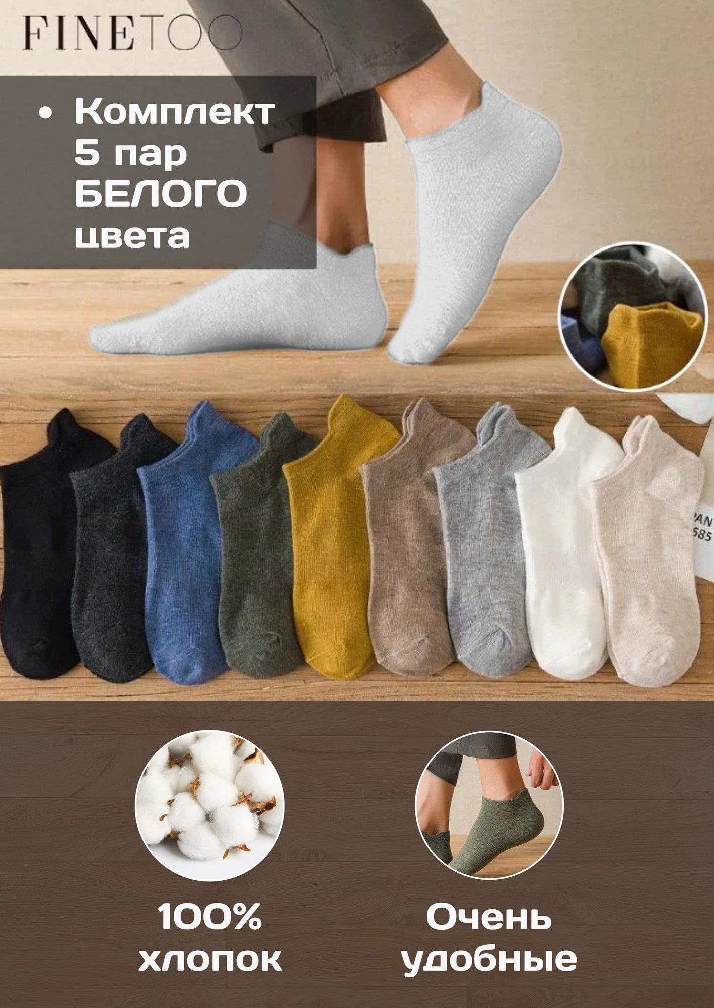 Носки FINETOO, комплект
