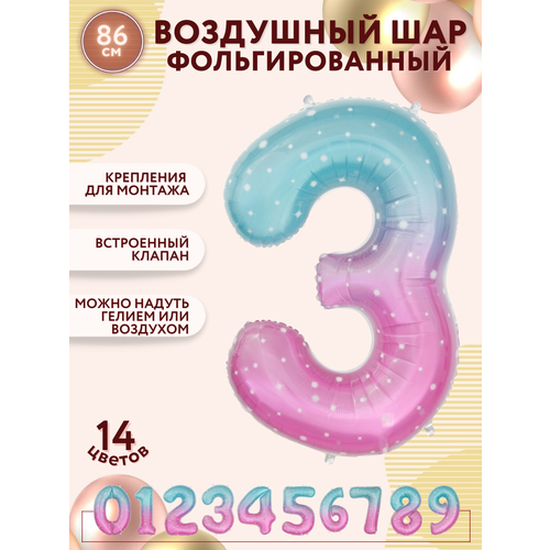 фото Фольгированный воздушный шар искры, цифра 3, разноцветный, высота 86см / мосшар
