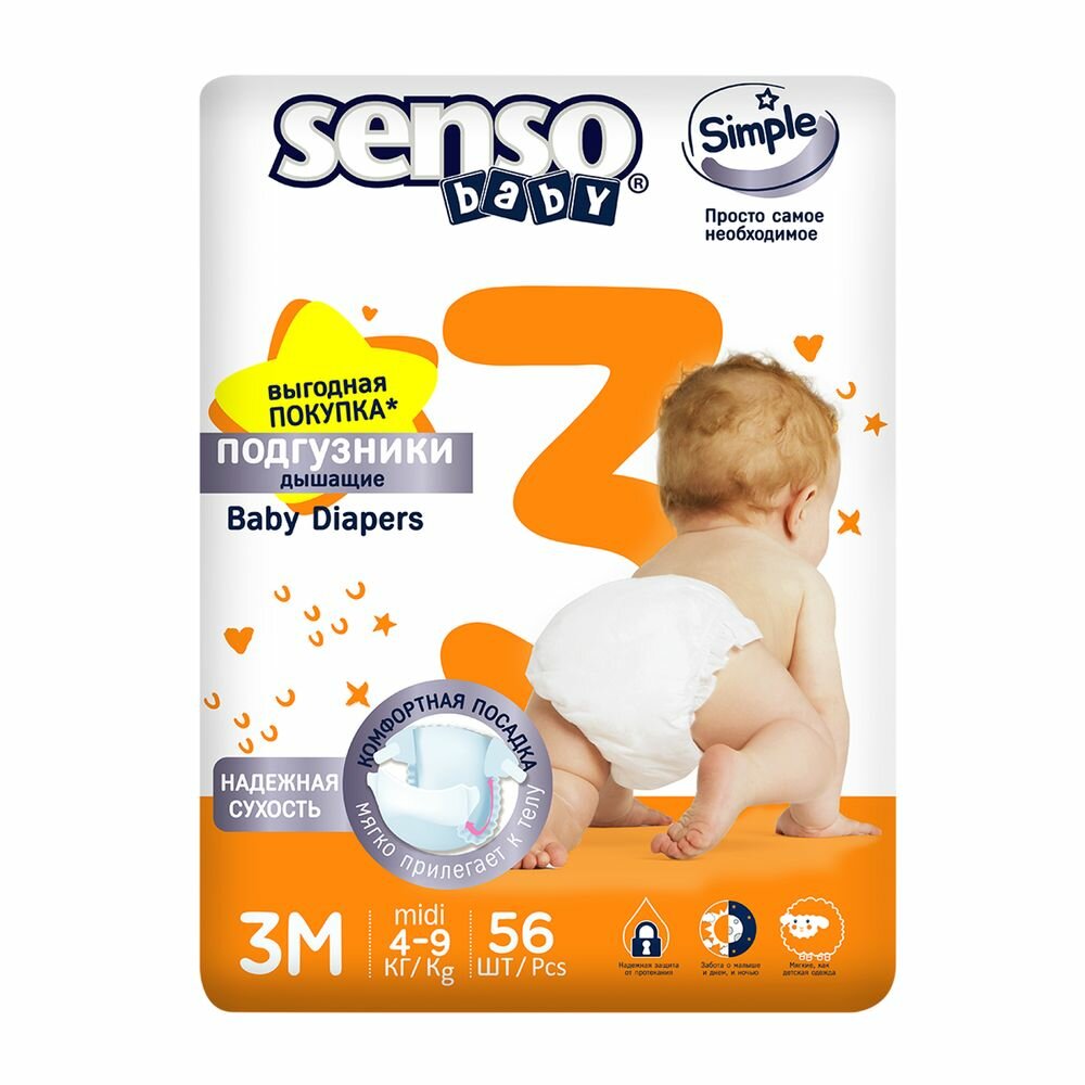 SENSO/сенсо Baby Подгузники для детей «SIMPLE» S 3-56 (4-9кг) 56шт