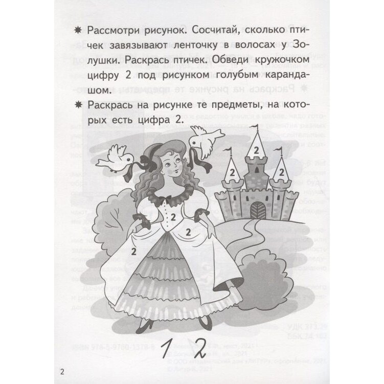 Учим цифры для детей 5-6 лет (Бортникова Елена Федоровна) - фото №4