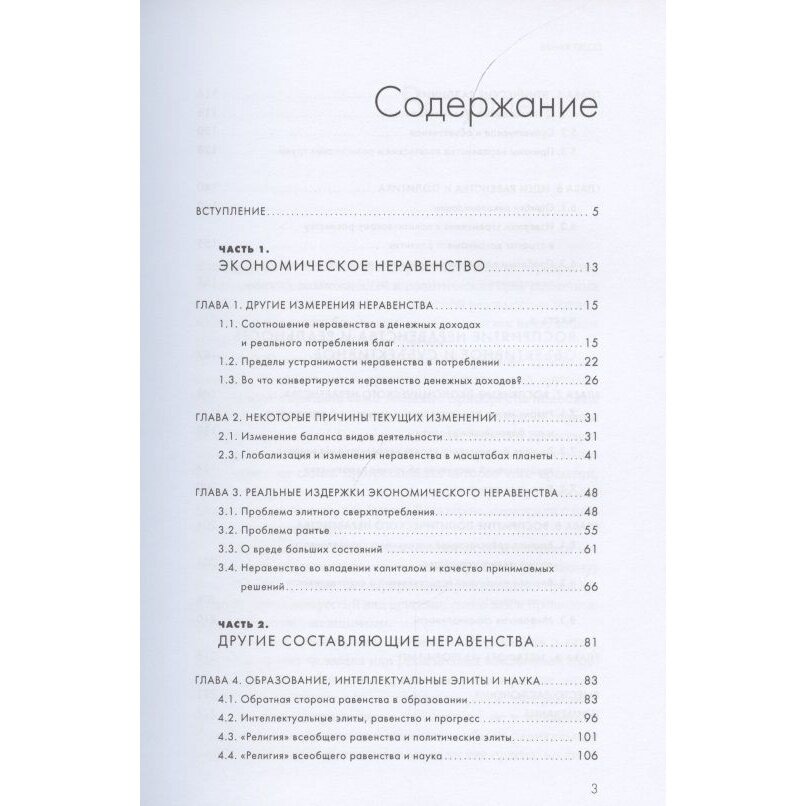 Социальное неравенство Альтернативный взгляд - фото №18