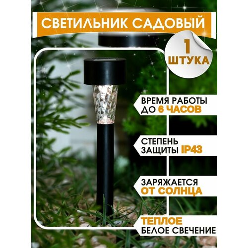 Садовый фонарь на солнечной батарее «Трапеция», 1 шт