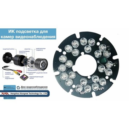 ИК подсветка для камеры видеонаблюдения 53900₽