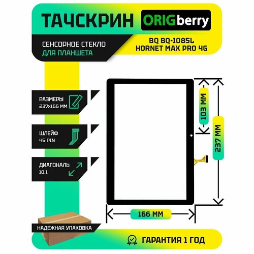 сенсор тачскрин bq 1085l hornet max pro чёрный Тачскрин (Сенсорное стекло) для BQ BQ-1085L HORNET MAX PRO 4G (версия 1)