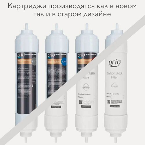 Изображение товара Набор картриджей Новая вода PRIO К 680 для М200