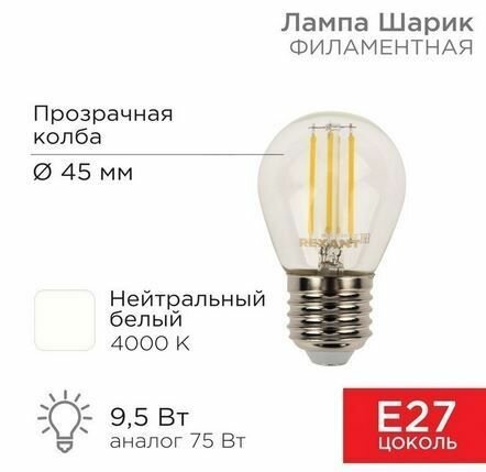 Лампа светодиодная REXANT 604-105, E14, CN, 7.5 Вт, 2700 К - фотография № 11