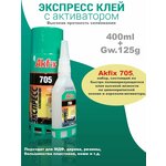 Клей двухкомпонентный Akfix 705 125 гр + 400 мл - изображение