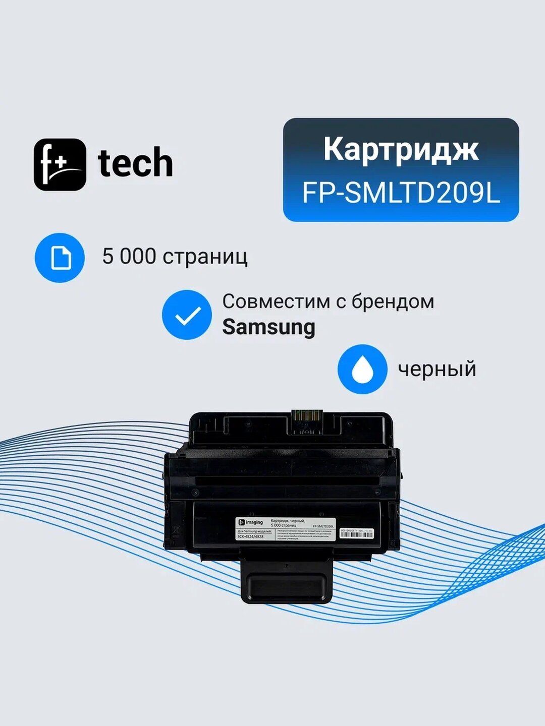 Картридж F+ imaging, черный, 5 000 страниц, для Samsung моделей SCX-4824/SCX-4828 (аналог MLT-D209L), FP-SMLTD209L