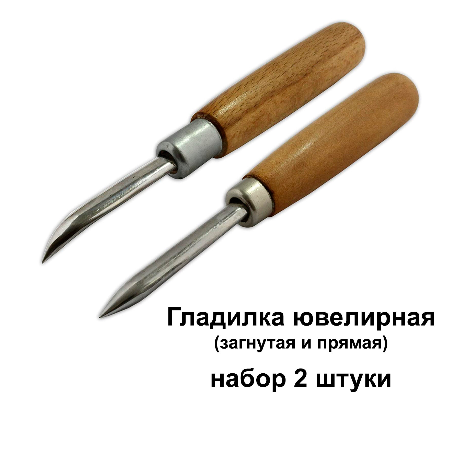 Гладилка ювелирная набор 2 шт. для закрепки камней, заглаживание металла, для потали (фольги), для скульптурных полимеров, для Кеум-бу