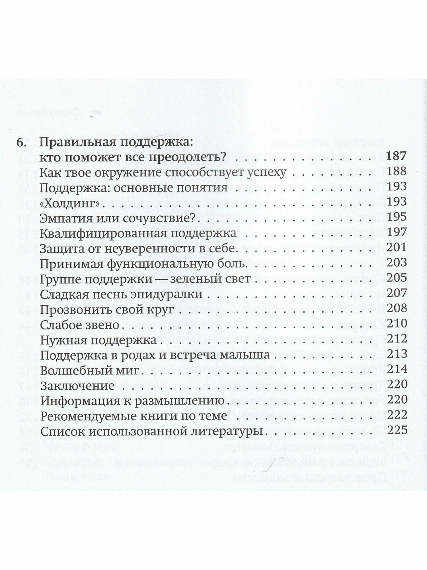 Роды с уверенностью. Грамотный выбор для нормальных родов - фото №9