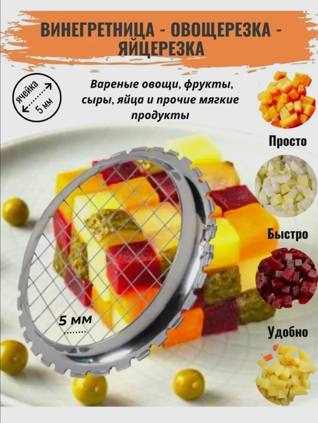 Винегретница МирХозТорг  нержавеющая сталь  5мм  серебристая