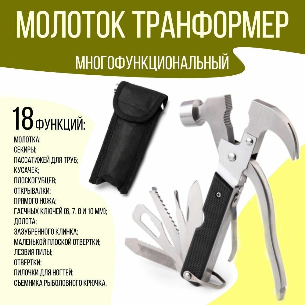 Многофункциональный трансформер молоток-гвоздодер 18 в 1