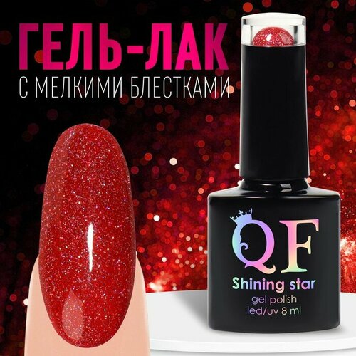 Гель лак для ногтей «SHINING STAR», светоотражающий, 3-х фазный, 8мл, LED/UV, цвет брусничный (034) гель лак для ногтей shining star светоотражающий 3 х фазный 8мл led uv цвет брусничный 034
