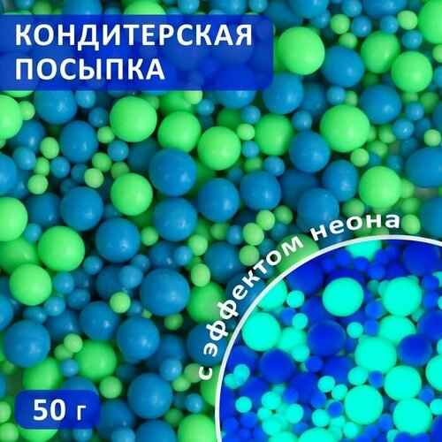 Посыпка кондитерская с эффектом неона в цветной глазури Синий, лайм, 50 г