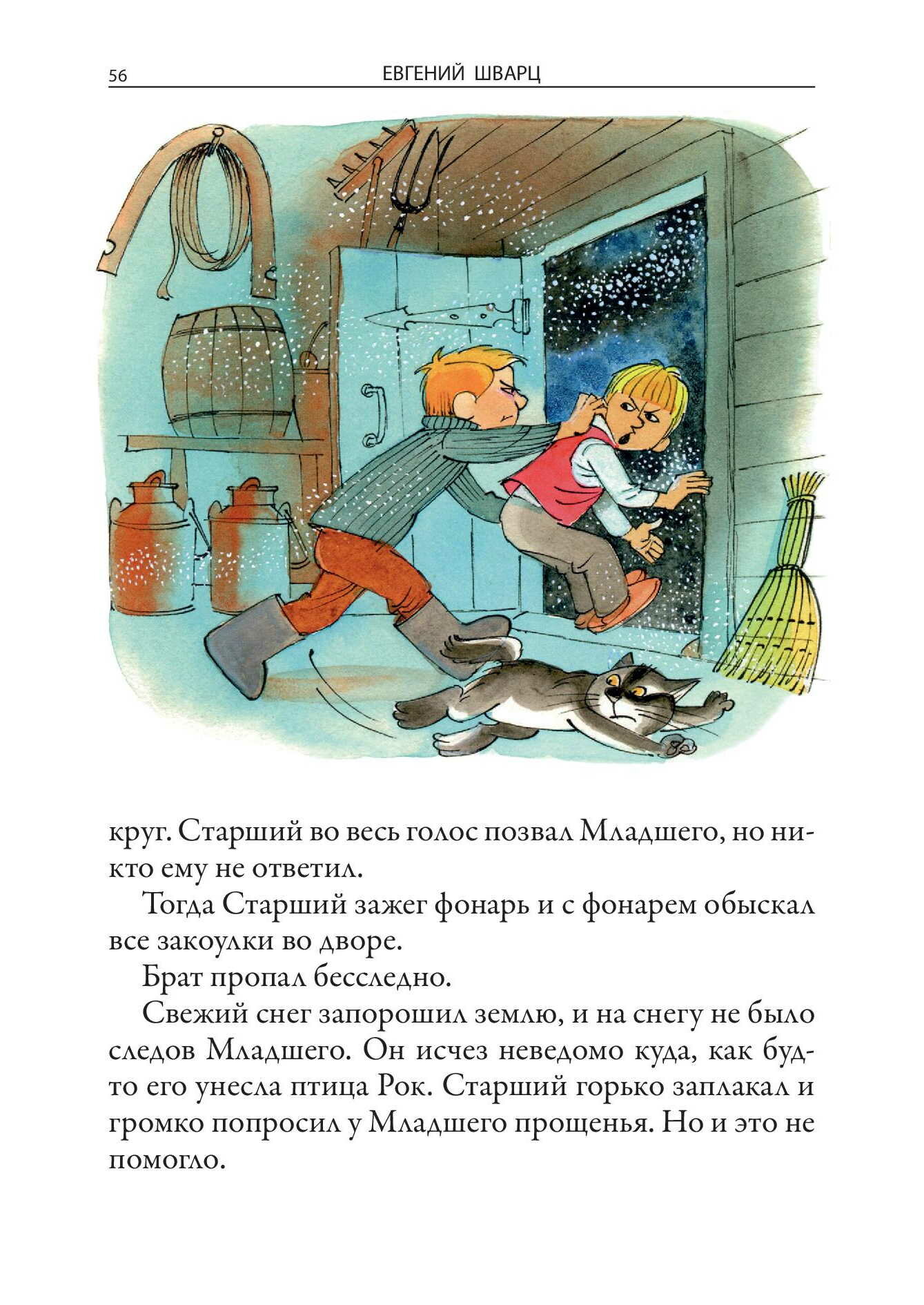 Сказки (Шварц Евгений Львович) - фото №14