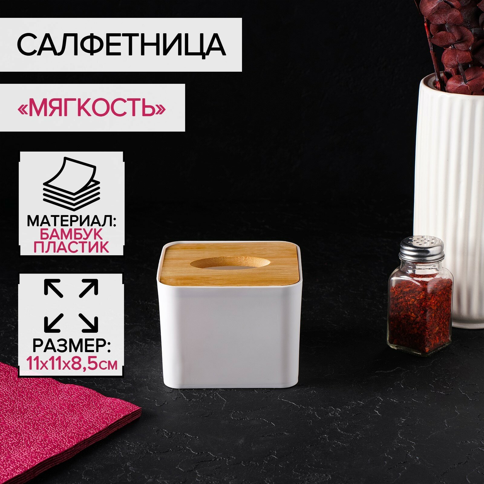 Салфетница Доляна «Мягкость» 11×85 см бамбук 4685460