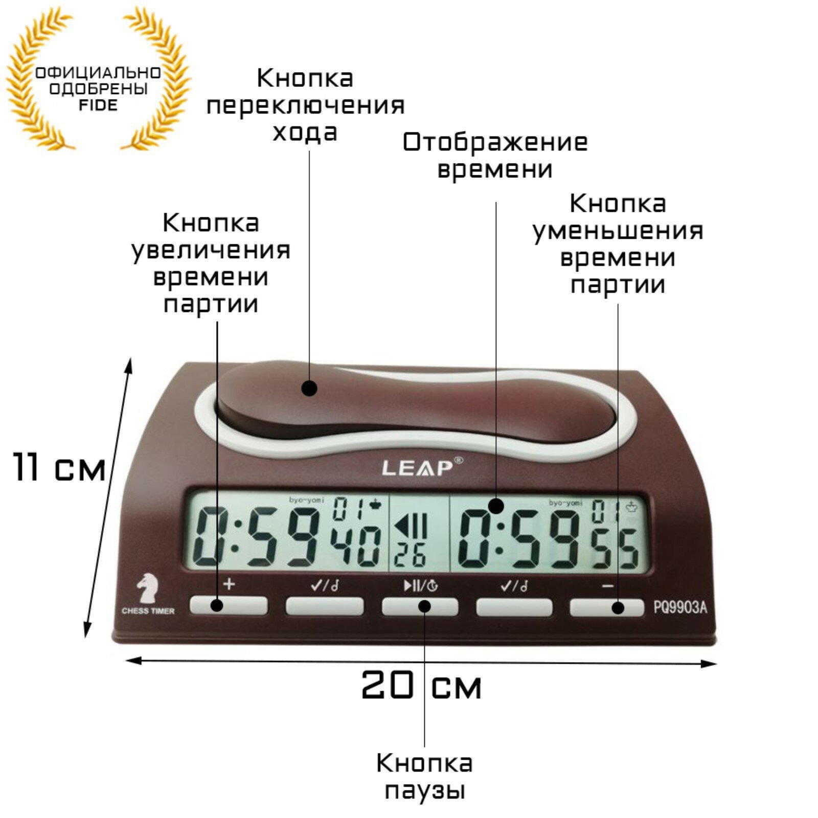 Шахматные часы, электронные, FIDE, PQ9903A, 11 х 20 х 5.5 см, 2 АА