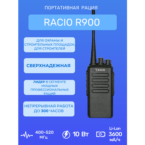 Рация Racio R900 400-520 Мгц 10 вт 1219000₽