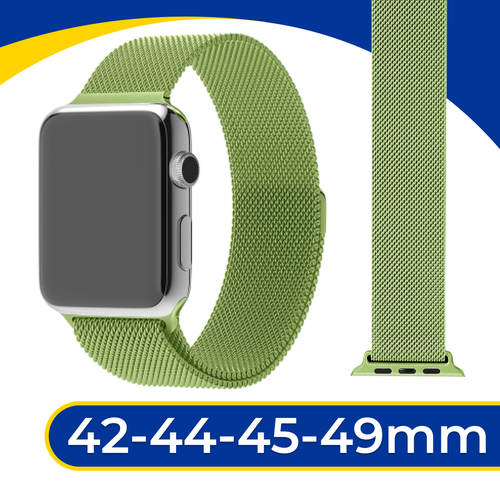 Металлический ремешок на Apple Watch 1-9, SE, Ultra 42-44-45-49 мм / Браслет миланская петля для часов Эпл Вотч 1-9, СЕ, Ультра / Салатовый салатовый, размер XL (запястье 180–200 мм), S (запястье 135–150 мм), М (запястье 150–160 мм), L (запястье 160–180 мм)