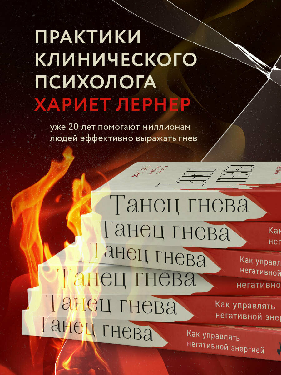 Танец гнева. Как управлять негативной энергией - фото №3