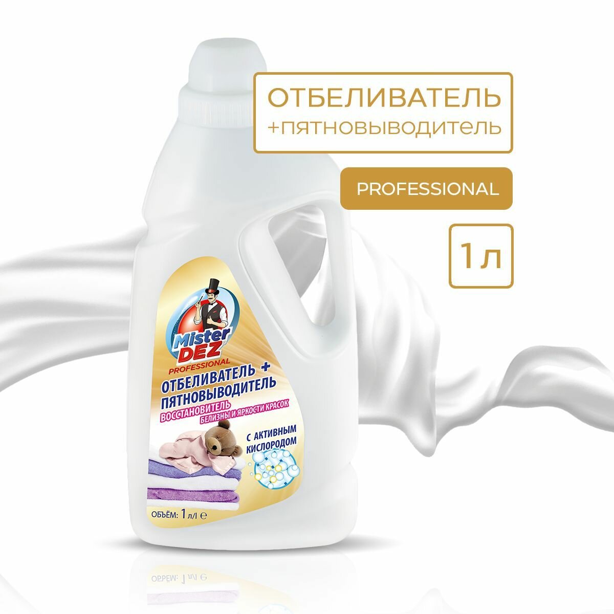 фото Жидкий кислородный отбеливатель-пятновыводитель Mister Dez Professional 1л, очиститель для белого, цветного белья, детский отбеливатель экологичный, перкарбонат натрия, средство для чистки мебели дома, золота, плиты и кроссовок