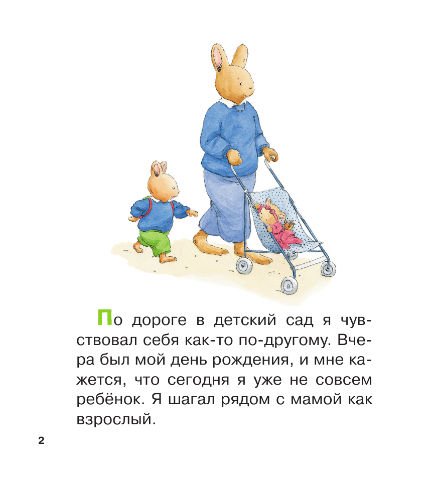 День рождения (ил. М.-А. Бавин) - фото №6