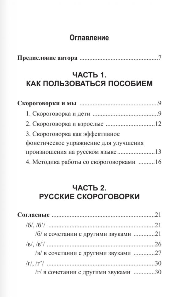 Лучшие скороговорки для развития речи - фото №2