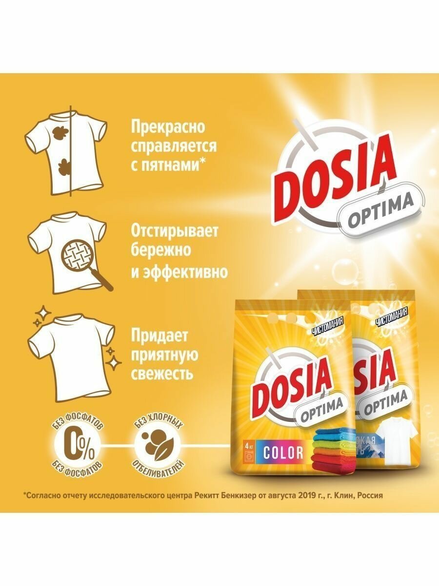 Стиральный порошок Dosia Optima Color 4кг RECKITT BENCKISER - фото №3