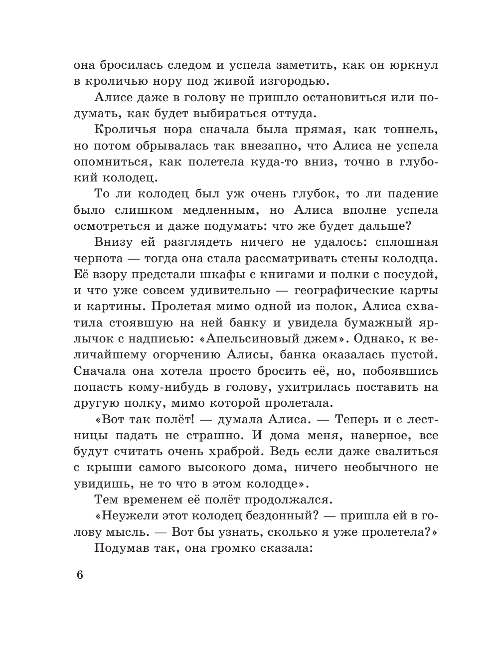 Алиса в Стране чудес (ил. А. Шахгелдяна) - фото №13