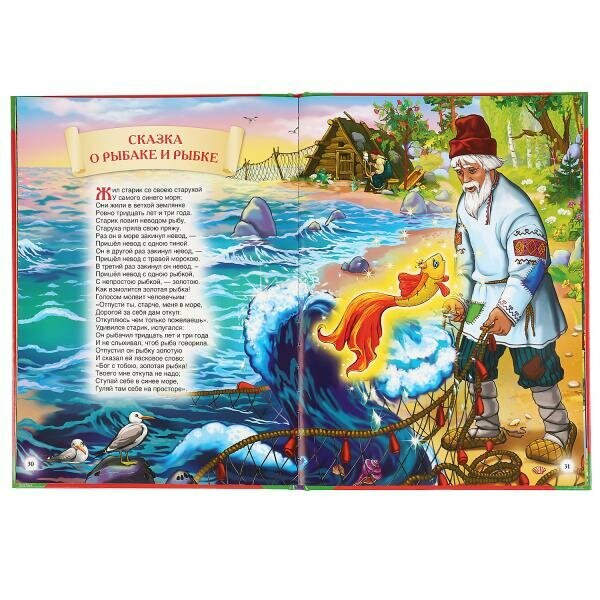 "УМКА". БОЛЬШАЯ КНИГА СКАЗОК. СКАЗКИ А.С. ПУШКИН. ТВЕРДЫЙ ПЕРЕПЛЕТ. ОФСЕТ А3, 240Х320ММ в кор.14шт - фото №14