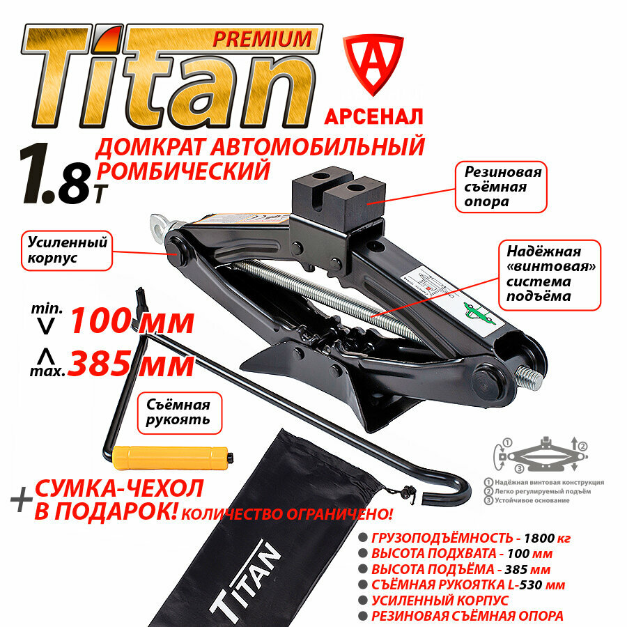 Домкрат ромбический 18 тонны Titan (105 - 385) CT105