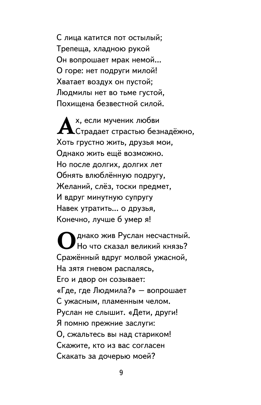 Руслан и Людмила (ил. Т. Муравьёвой) - фото №16